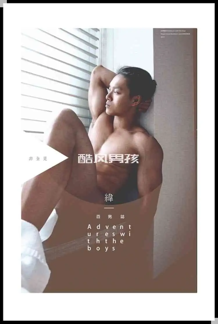 百男志 | ADVENTURES WITH THE BOYS 纬 | 写真